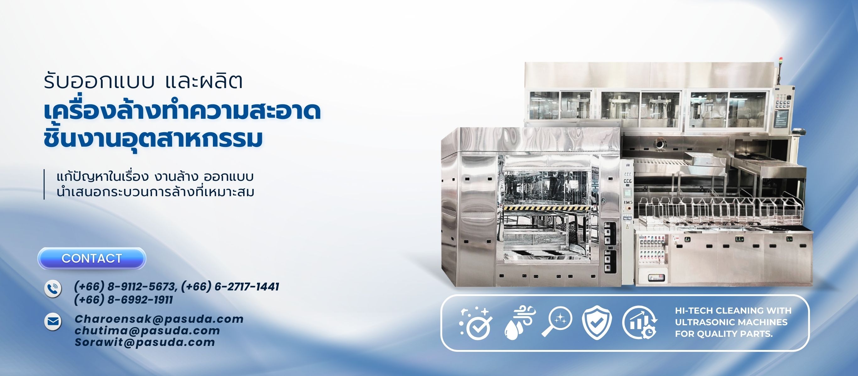 ผู้ผลิตและจำหน่ายเครื่องล้างอัลตร้าโซนิคอุตสาหกรรม