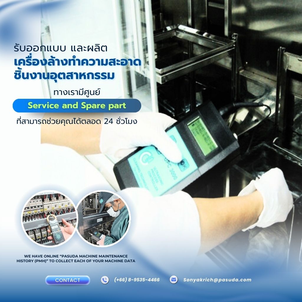 เครื่องอัลตร้าโซนิคUltrasonic