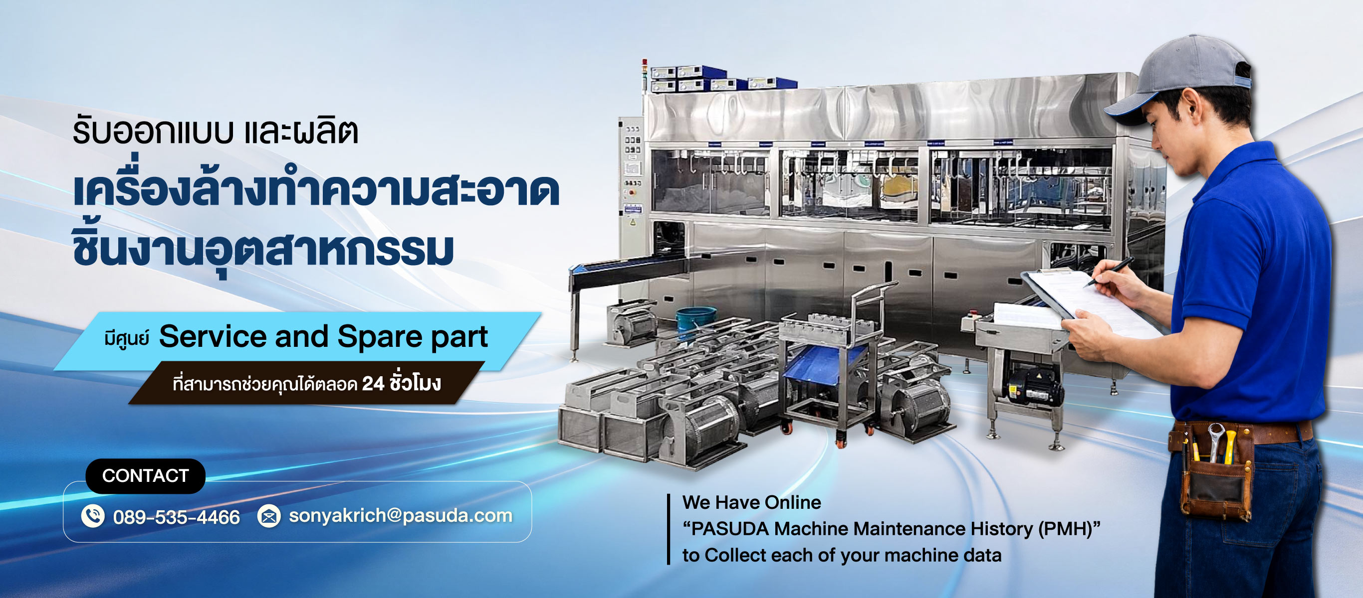 เครื่องอัลตร้าโซนิคUltrasonic