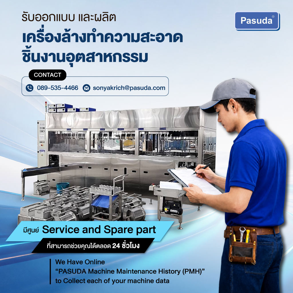 เครื่องอัลตร้าโซนิคUltrasonic